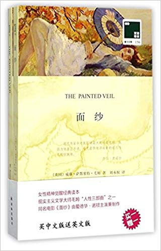 The Painted Veil
