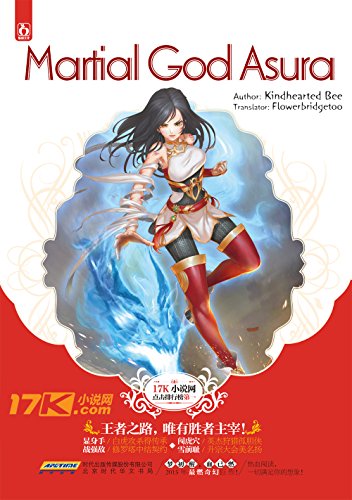 Martial God Asura: Volume 1: 修罗武神