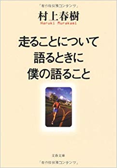 What I Talk about When I Talk about Running (Japanese Edition)