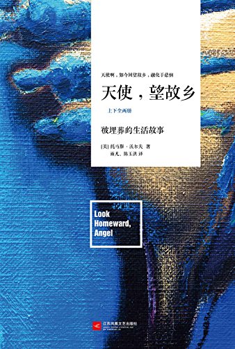 天使，望故乡 (Chinese Edition)