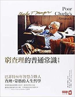 The Wit and Wisdom of Charles T. Munger (Chinese Edition)